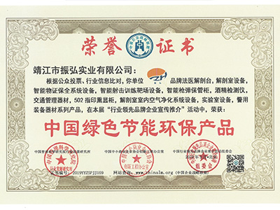 振弘-中國綠色節能環保產品